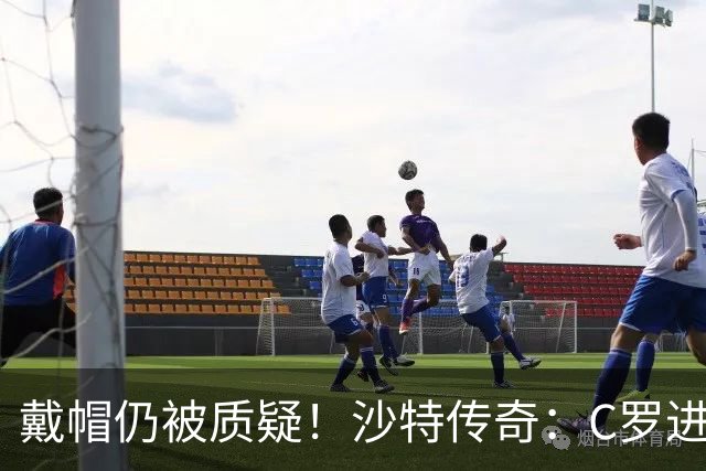 戴帽仍被质疑！沙特传奇：C罗进的都是简单球，菲利克斯才是真大腿