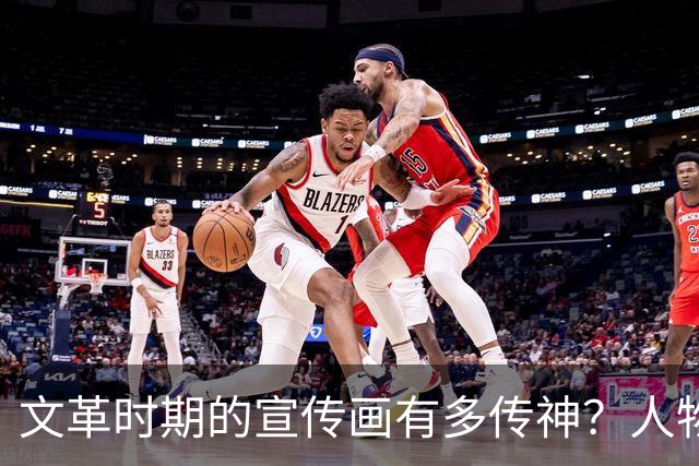 文革时期的宣传画有多传神？人物性格鲜明，嫉恶如仇