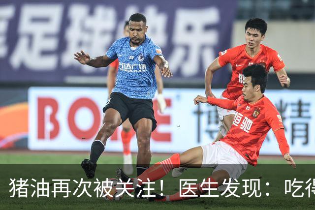 猪油再次被关注！医生发现：吃得越多，糖尿病人血管或越干净？